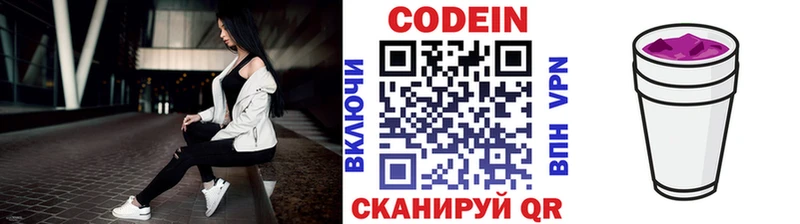 Кодеиновый сироп Lean Purple Drank  Шилка 